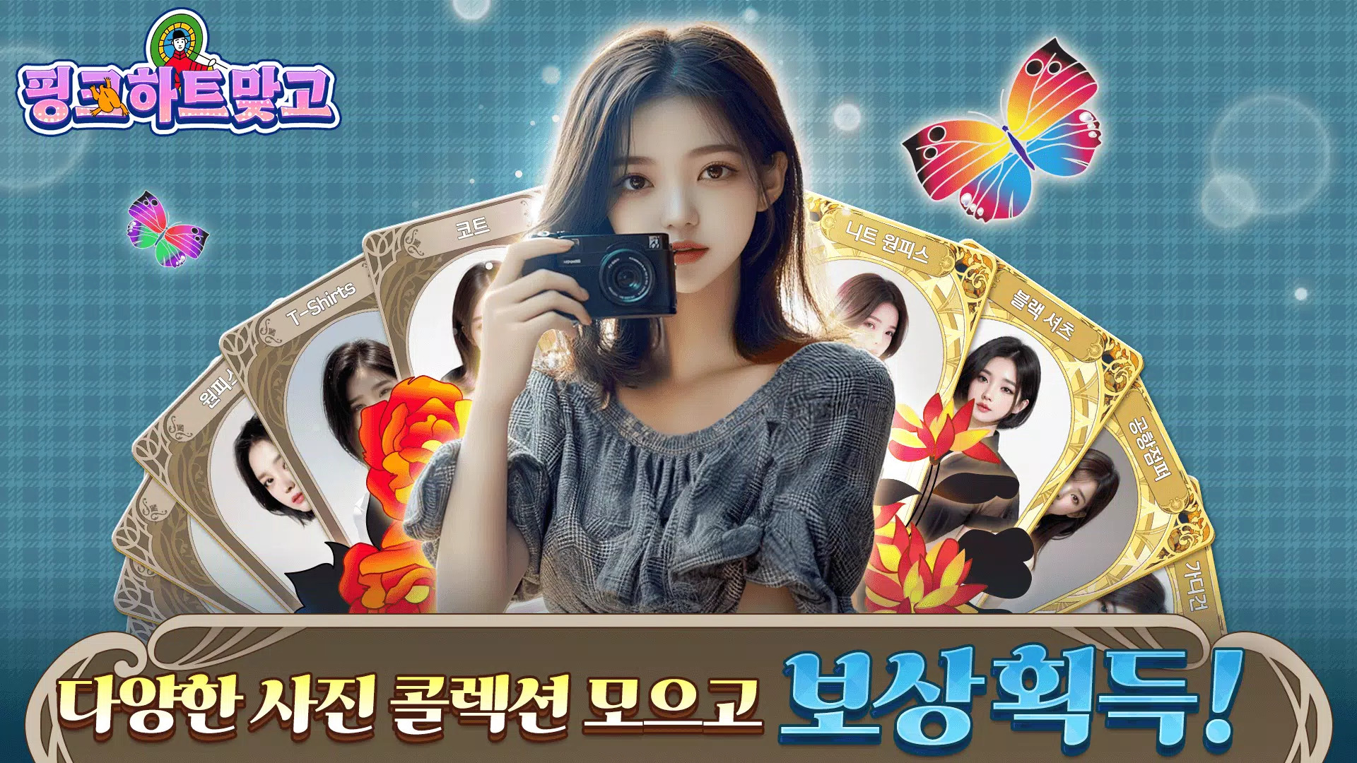 핑크하트맞고應用截圖第3張