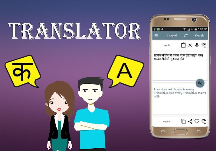 Marathi To English Translator スクリーンショット 3