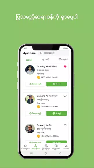 MyanCare telehealth Schermafbeelding 3