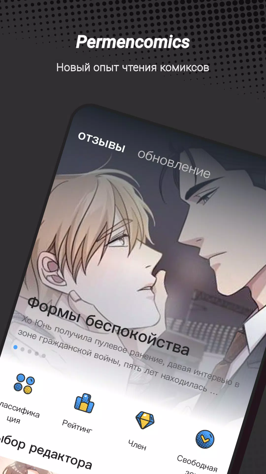 Permen Comic for Россия应用截图第1张