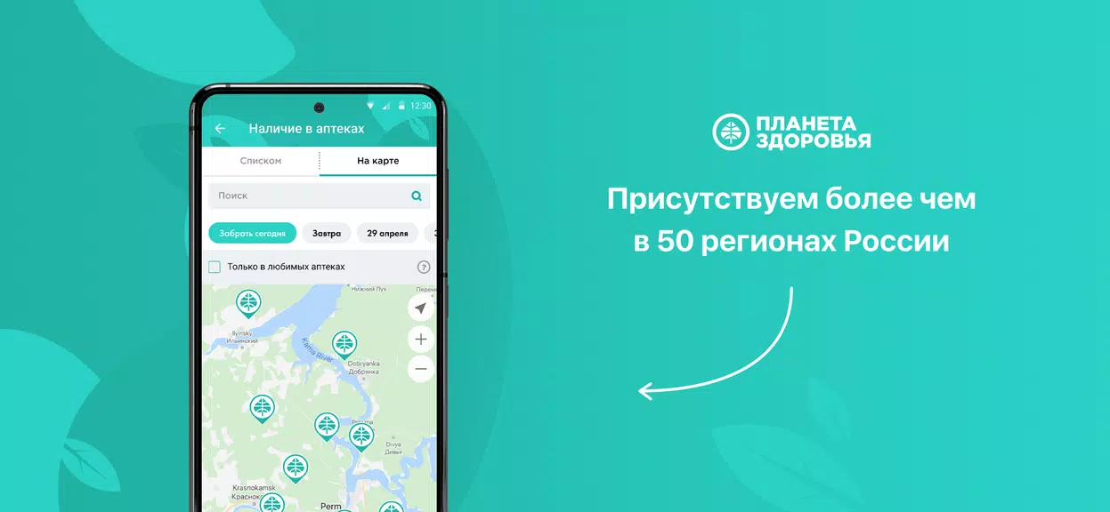 Планета Здоровья应用截图第4张