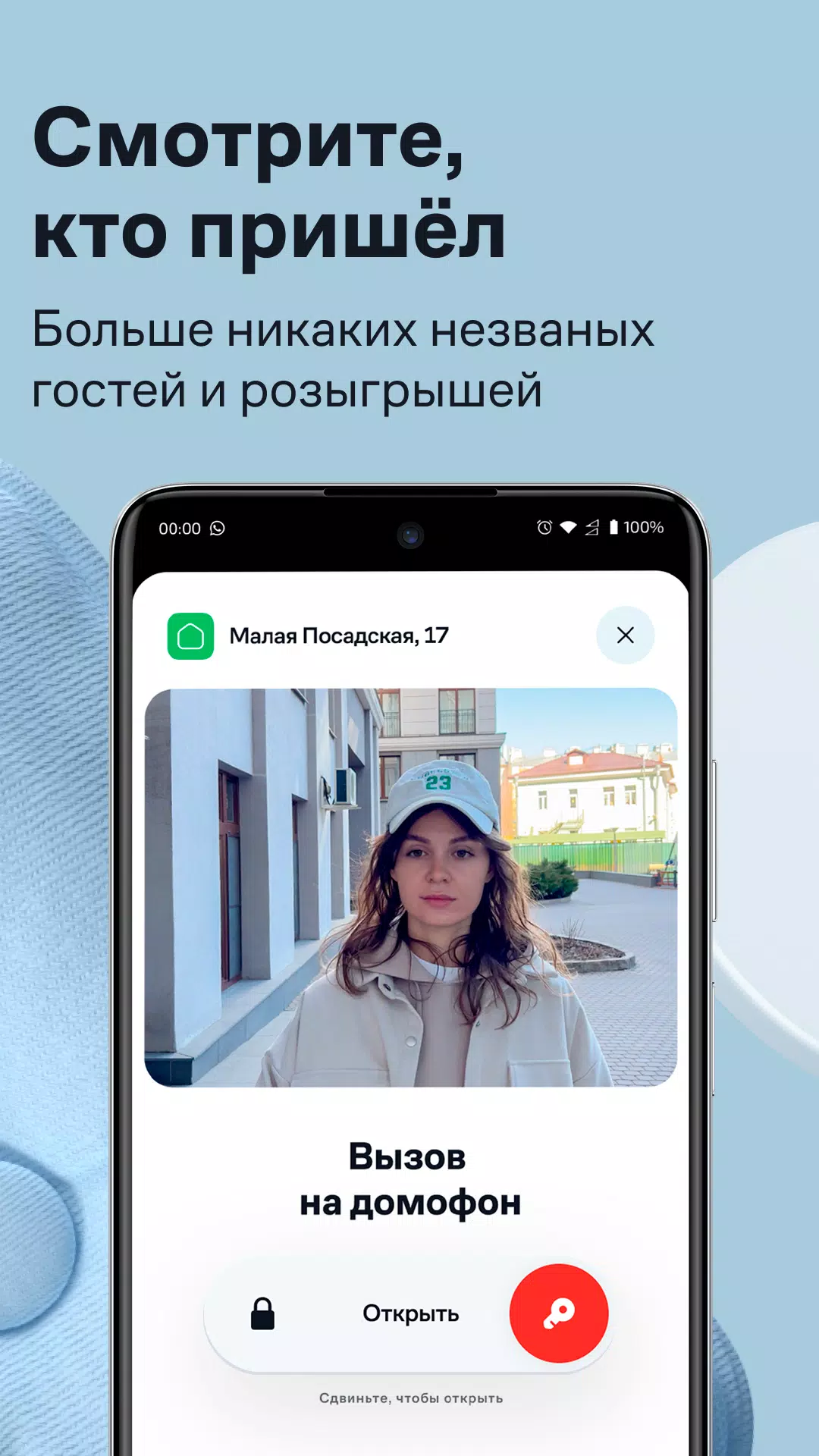 Schermata Умный Дом.ру 1