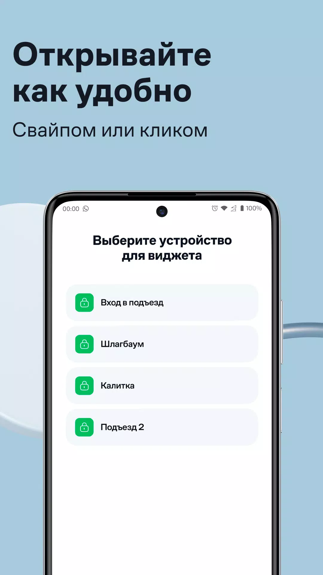 Schermata Умный Дом.ру 2