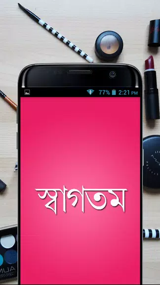 Schermata সৌন্দর্য টিপস - Beauty Bangla 2