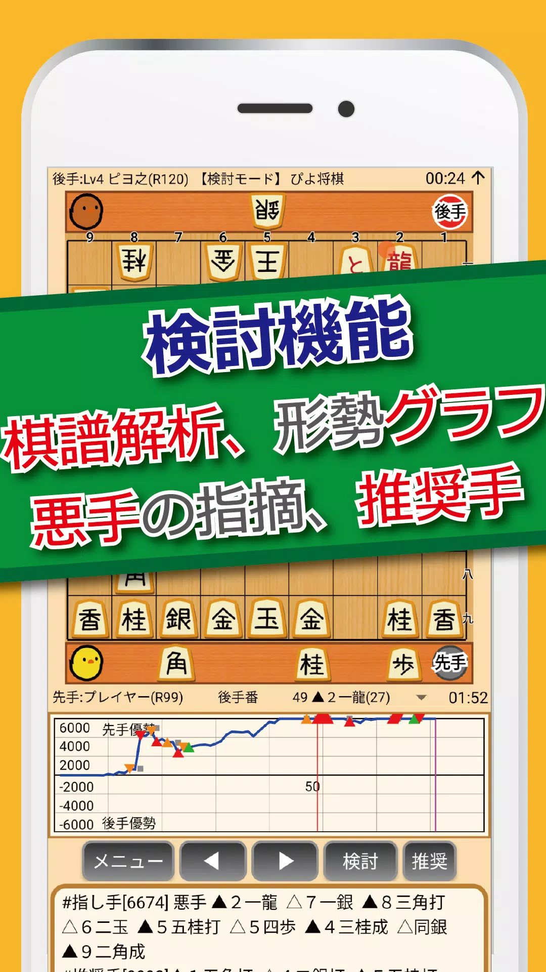 ぴよ将棋應用截圖第2張