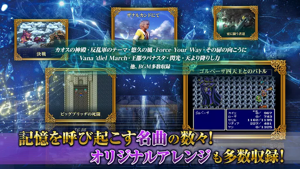 FINAL FANTASY Record Keeper Schermafbeelding 4