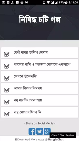 নিষিদ্ধ চটি গল্প - Bangla Choti Golpo - বাংলা চটি Ekran Görüntüsü 1