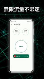 哇哇VPN—高速連接 &千兆帶寬&安全私密的VPN應用截圖第1張