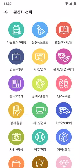 소모임 - 우리 동네 취미 모임应用截图第2张