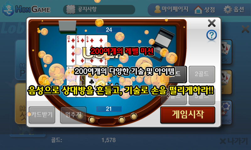 혼게임 포커,바둑이,홀덤,섯다,맞고,하이로우,카지노 스크린샷 2