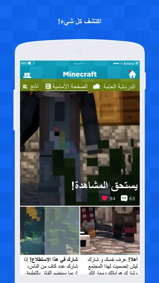 Amino لماين كرافت Capture d’écran 2