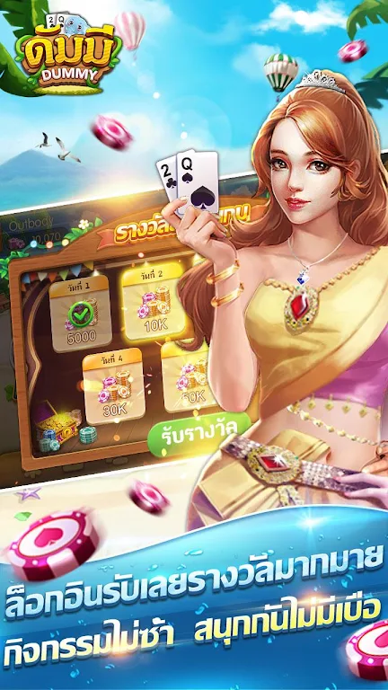 ดัมมี่ เกมไพ่ - Dummy เกมไพ่สุดฮิต ชิป ฟรี คิว 스크린샷 2