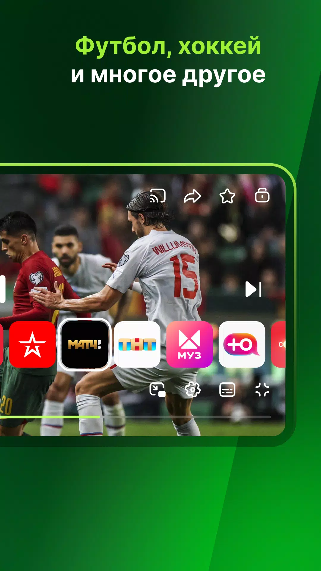 Лайм HD TV Schermafbeelding 3