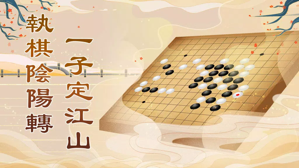 Gomoku Online – Classic Gobang Screenshot 1