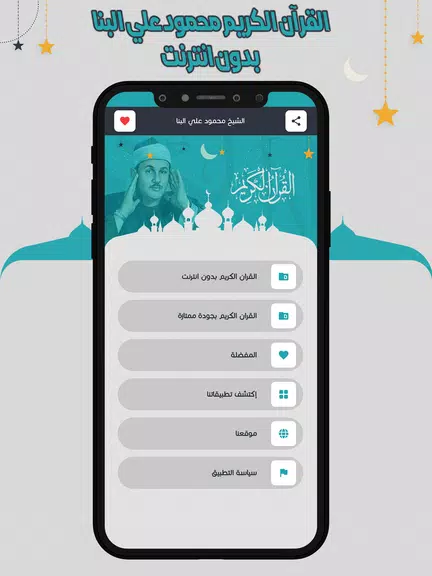 علي البنا قرآن كاملا بدون نت ဖန်သားပြင်ဓာတ်ပုံ 2
