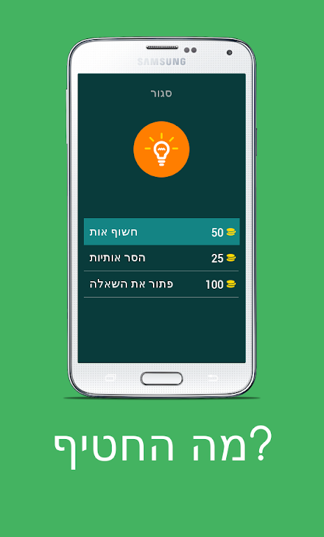 מה החטיף?应用截图第1张