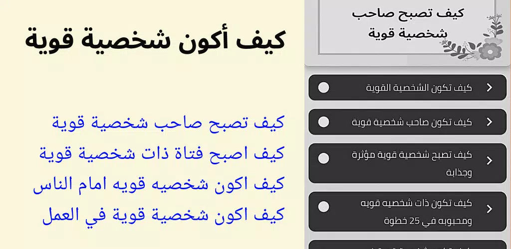 كيف اكون شخصيه قويه Tangkapan skrin 1
