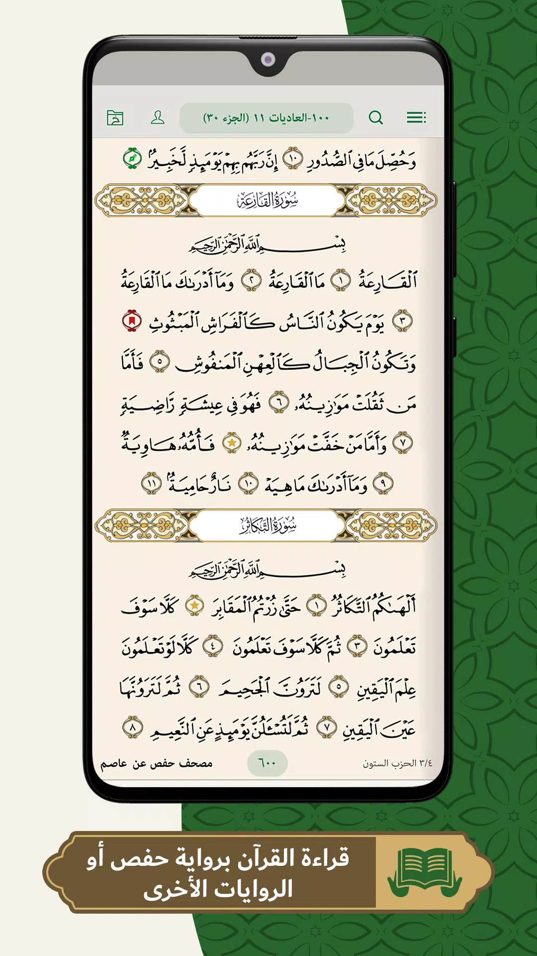 محفظ الوحيين El-Mohafez স্ক্রিনশট 1