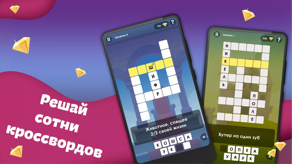 Crosses - Easy Crosswords 스크린샷 1