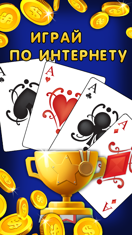 Дурак 1х1 играй онлайн и оффлайн с телефоном Screenshot 4