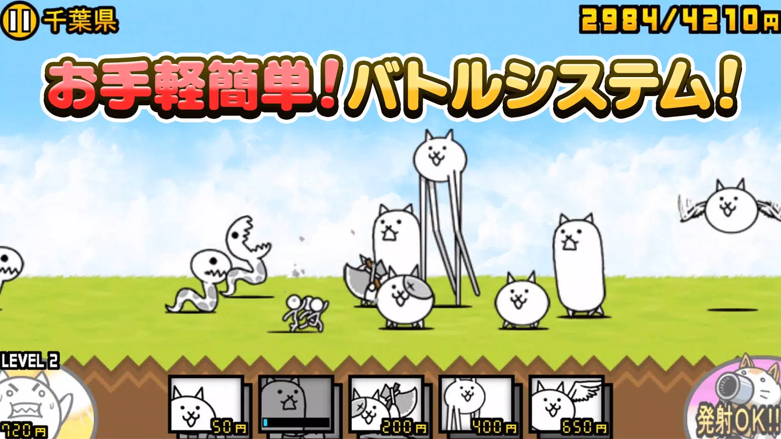 にゃんこ大戦争 Screenshot 2