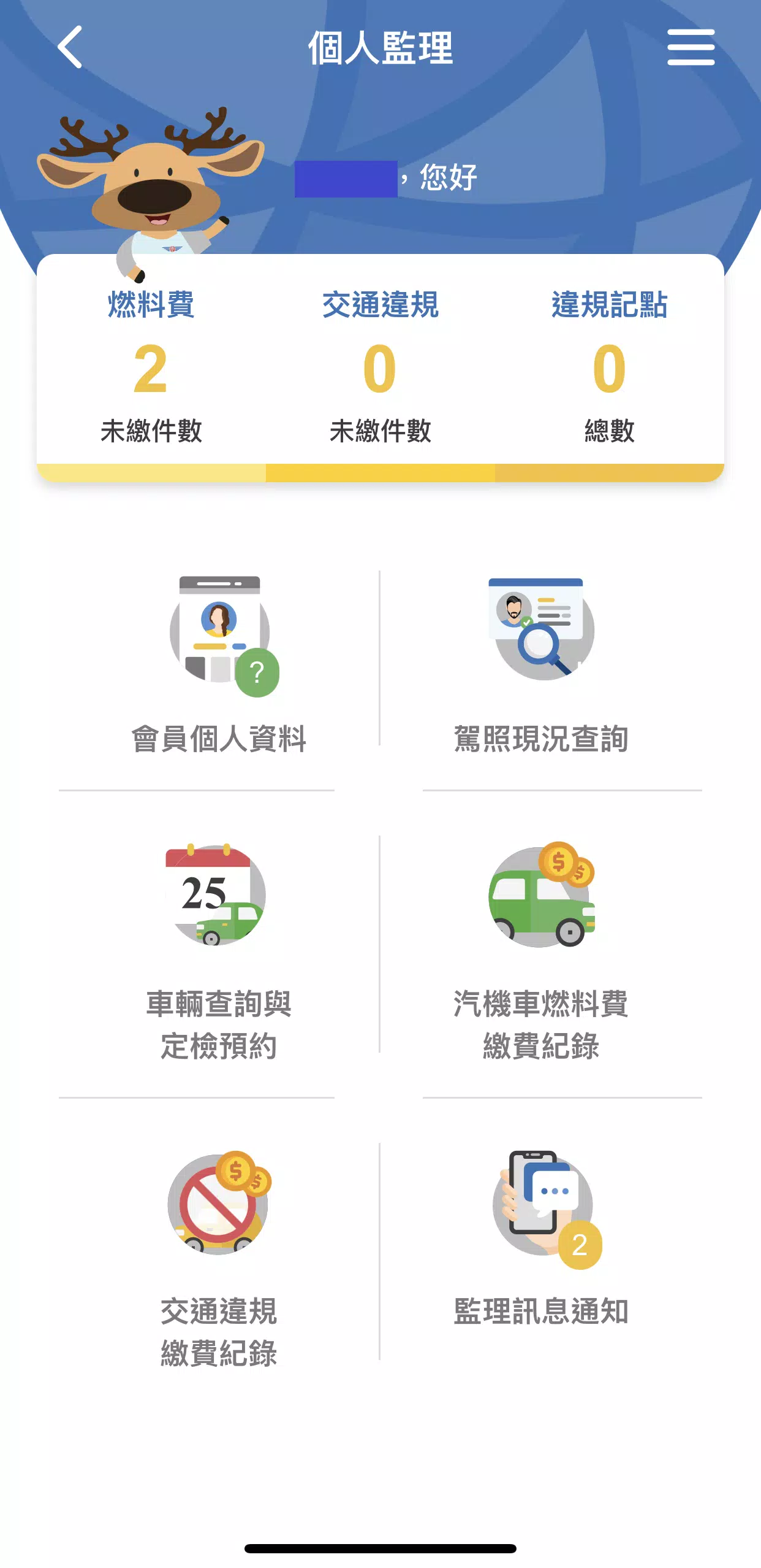 監理服務应用截图第4张