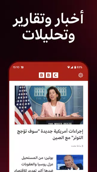 BBC Arabic應用截圖第1張