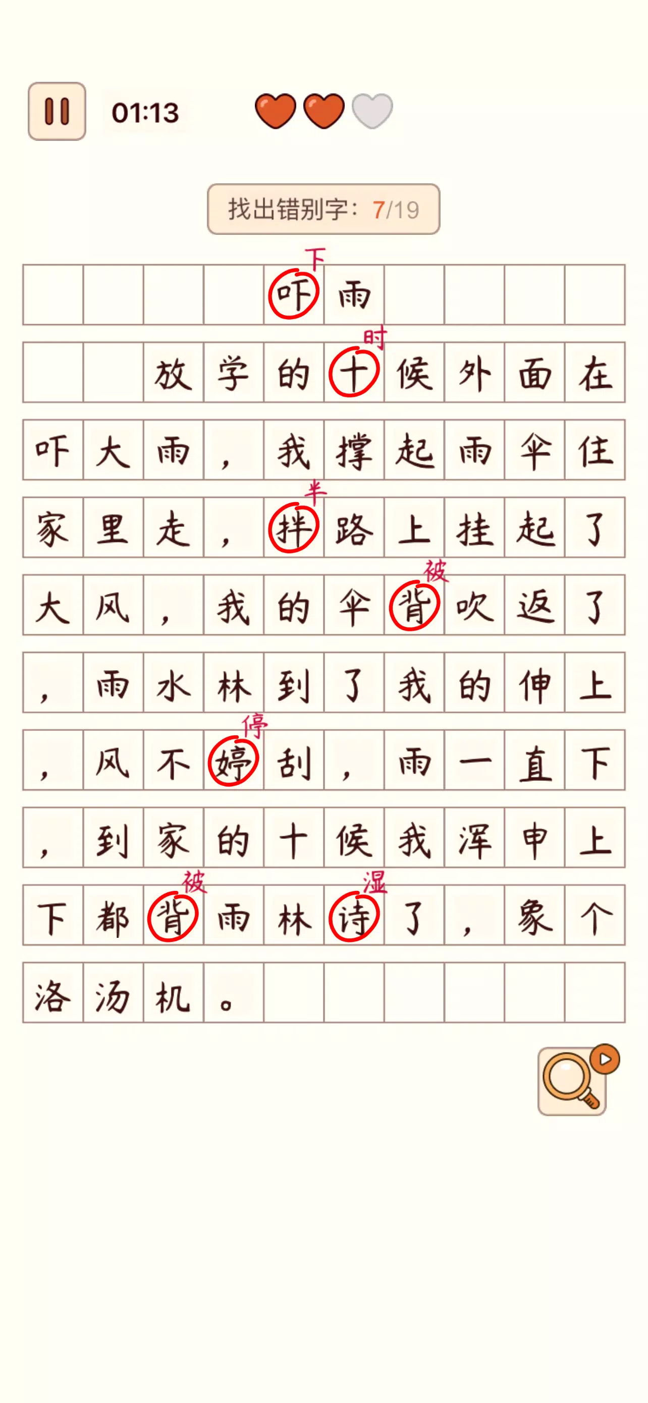 Spot the Hanzi - 汉字找茬王应用截图第2张
