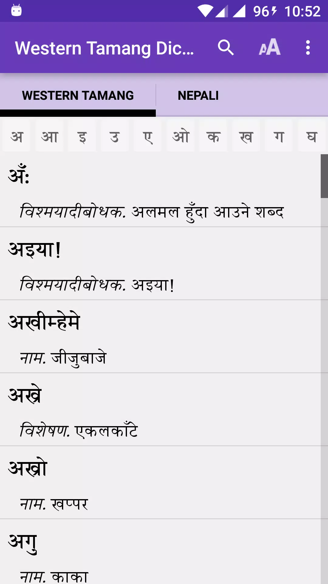 Western Tamang Dictionary Captura de tela 1