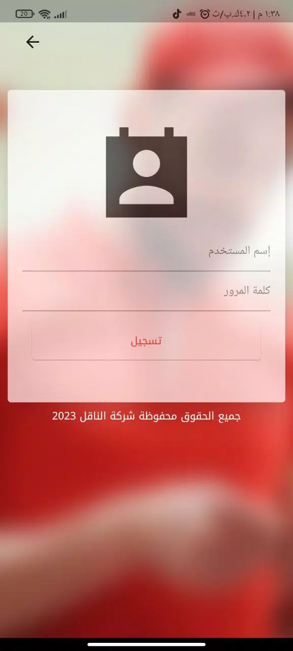 الناقل للتوصيل السريع Screenshot 3