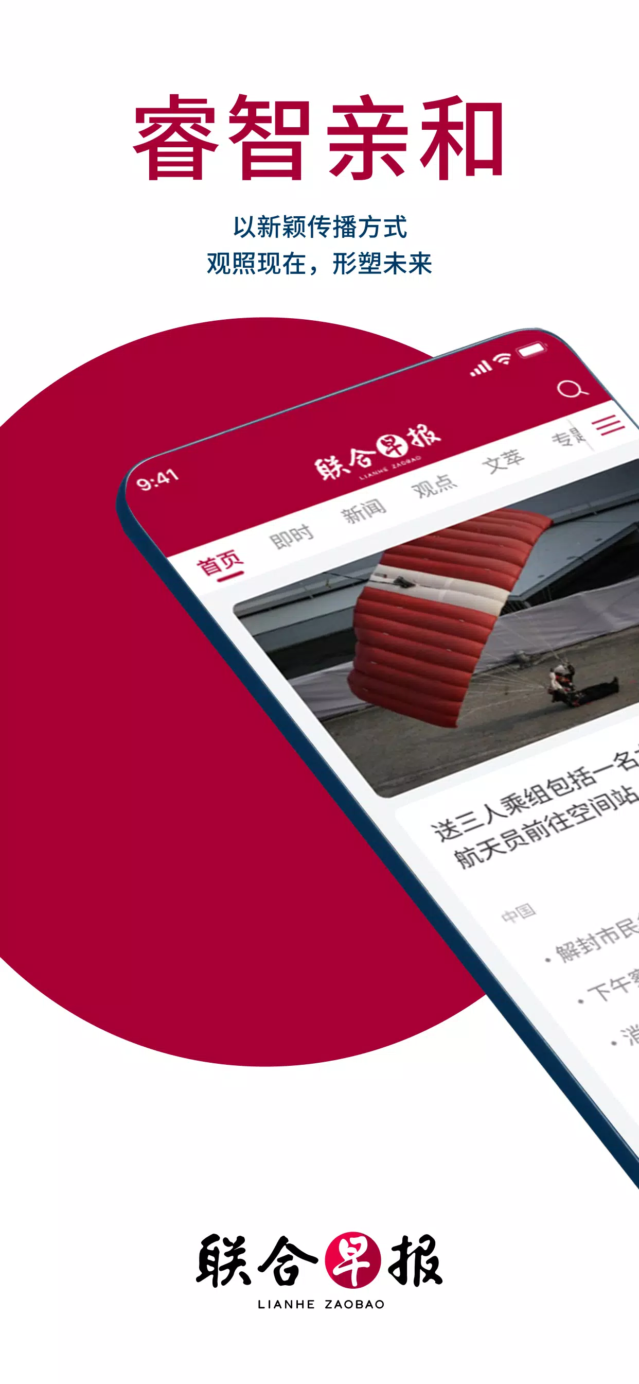 新加坡联合早报應用截圖第1張