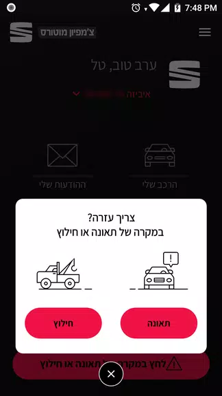 Seat ישראל スクリーンショット 4