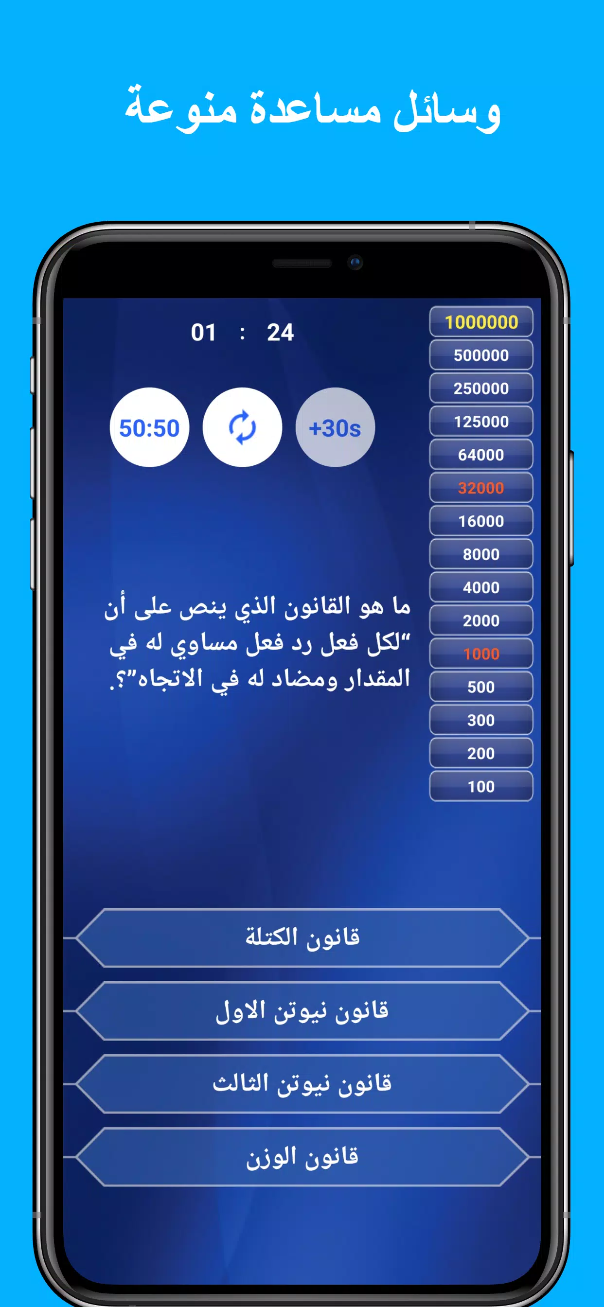 من سيربح المليون في الاسلاميات Screenshot 3