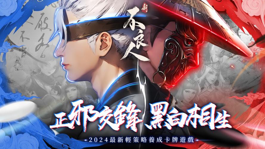新不良人-輕策略養成遊戲 Captura de pantalla 1
