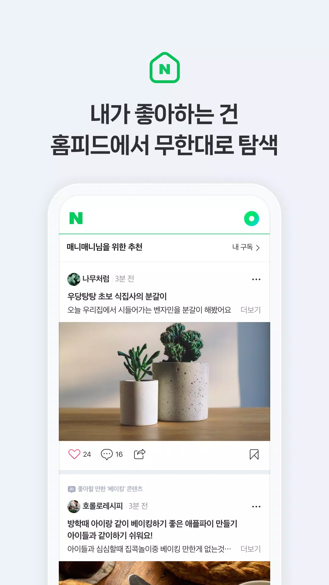 NAVER স্ক্রিনশট 3