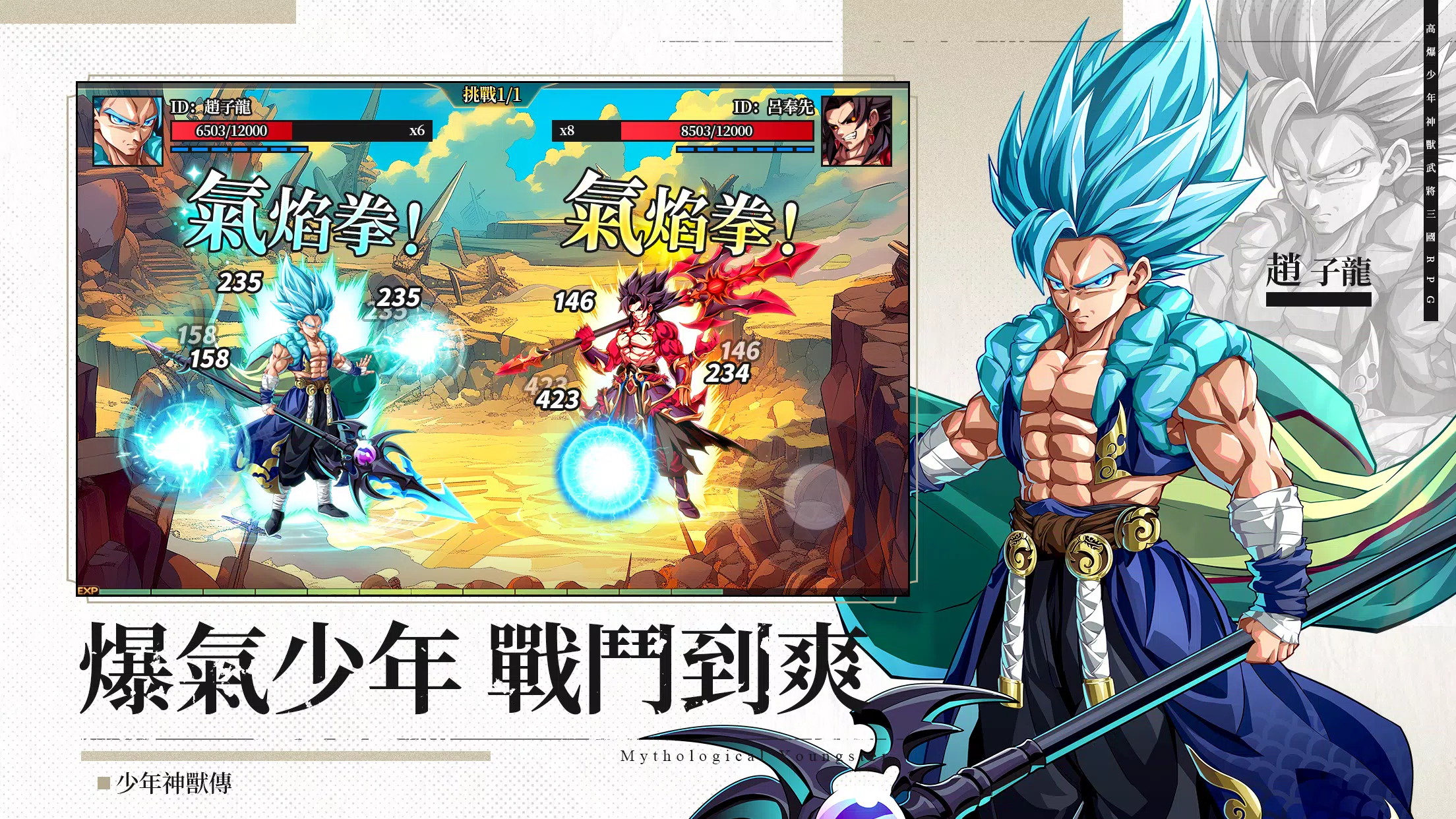 少年神獸傳 Screenshot 3