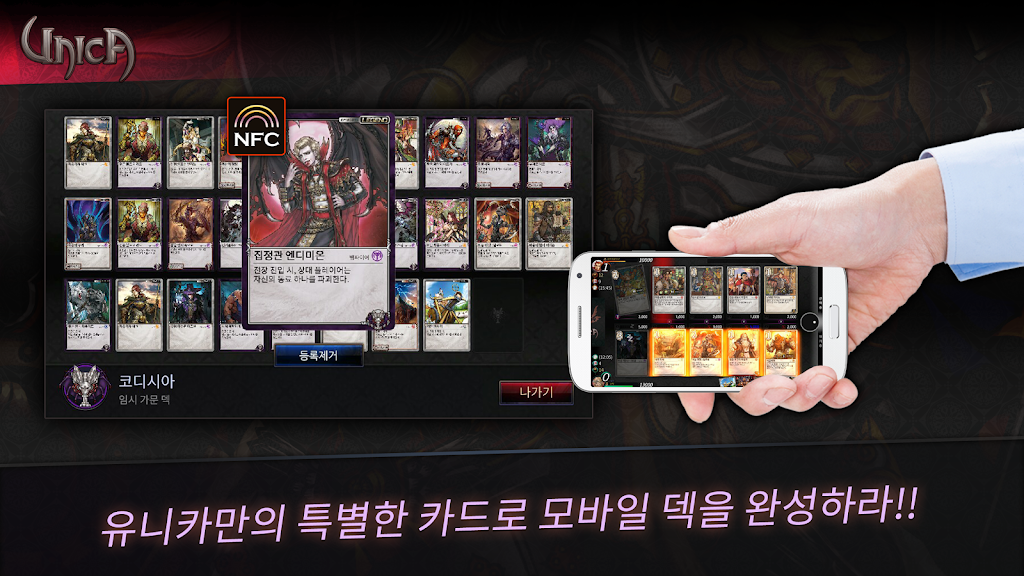 Unicar - first nfc tcg games; Screenshot 2