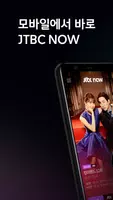 JTBC TV Captura de tela 1