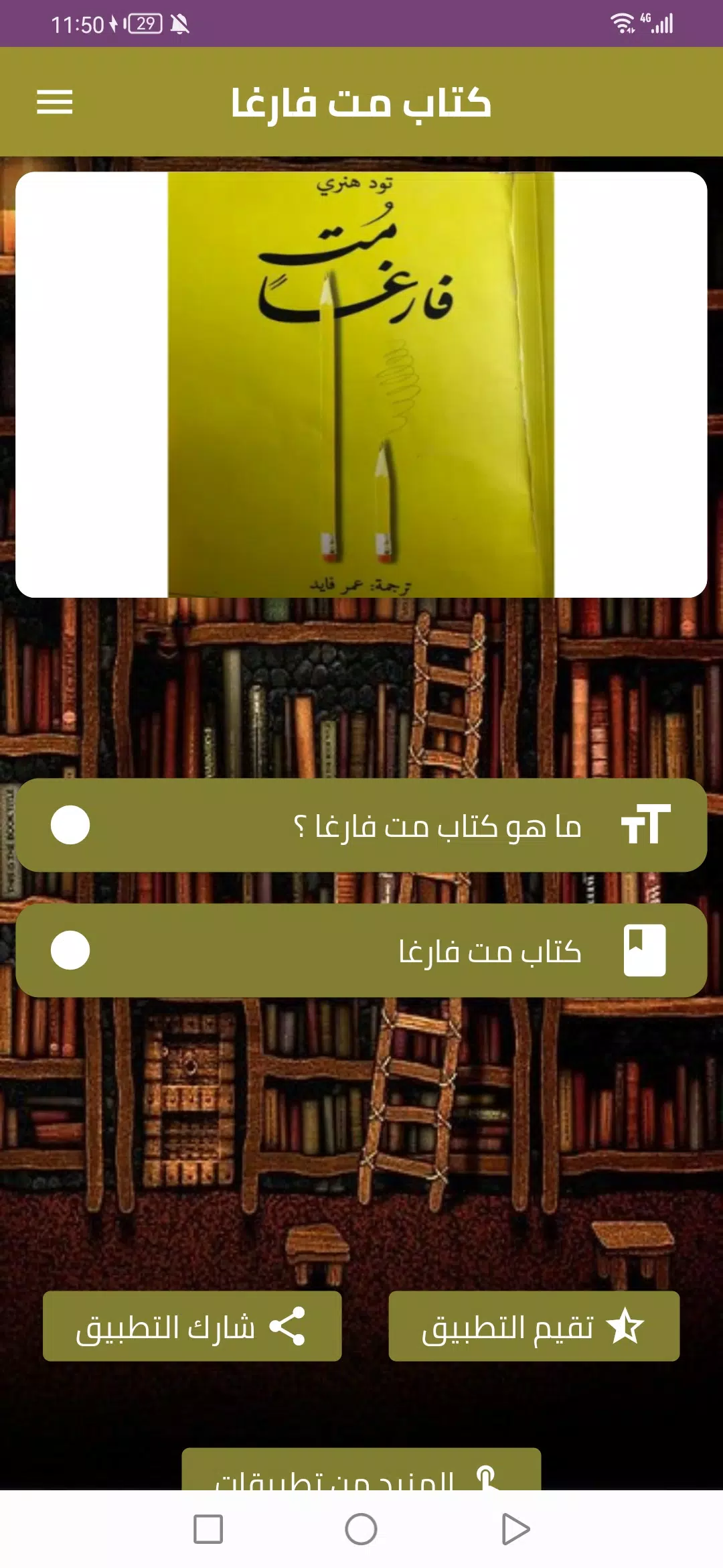 كتاب مت فارغا Tangkapan skrin 1