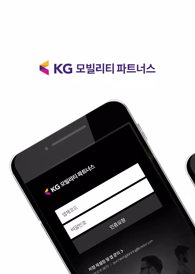 KG모빌리티 파트너스 회원수첩 Schermafbeelding 1