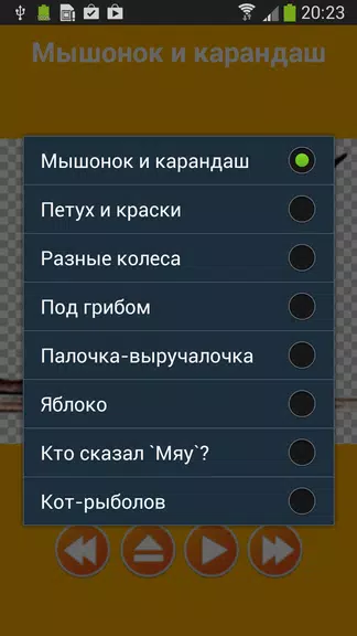 Аудио сказки Сутеева для детей應用截圖第2張