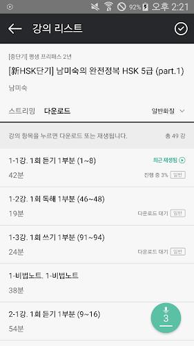 단기PLAYER Schermafbeelding 3