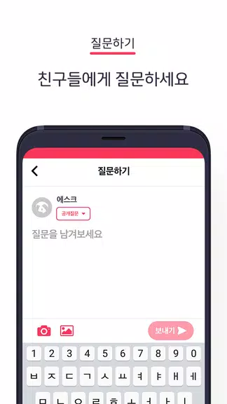 에스크 asked应用截图第3张