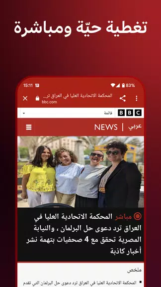 BBC Arabic應用截圖第4張