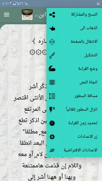 مكتبة ألفية ابن مالك وشرحها स्क्रीनशॉट 4