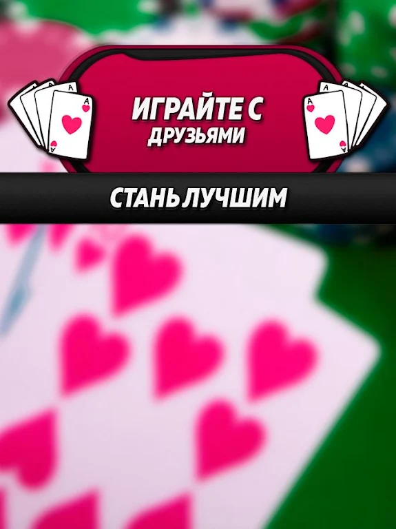 Покер-CTAPC Capture d’écran 1