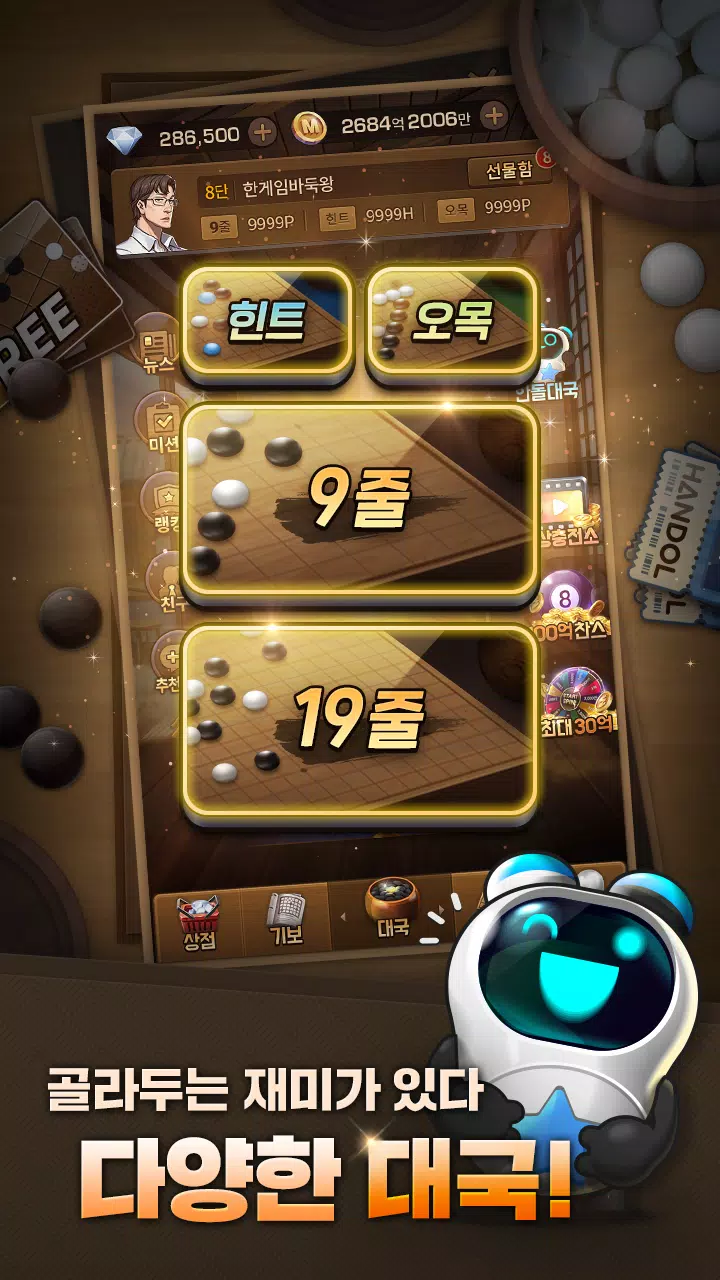 한게임 오목&바둑 Ảnh chụp màn hình 3