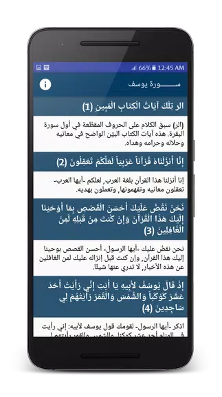 تفسير القرآن الميسر Скриншот 3