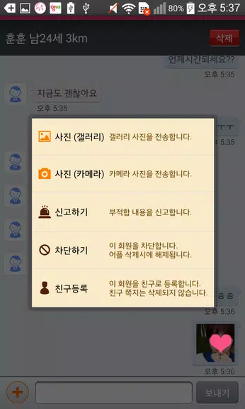 영톡채팅 - 랜덤채팅 동네채팅 친구만들기 스크린샷 3