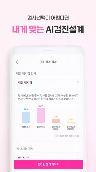 착한의사-건강검진 예약부터 검진결과조회, 의료인상담까지應用截圖第3張